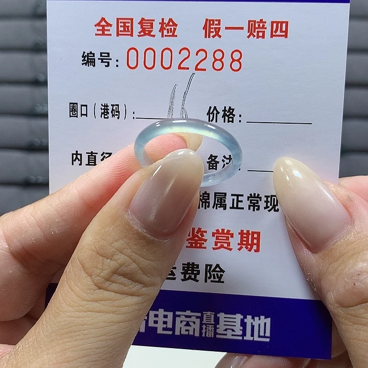 翡翠未镶嵌戒圈b2288