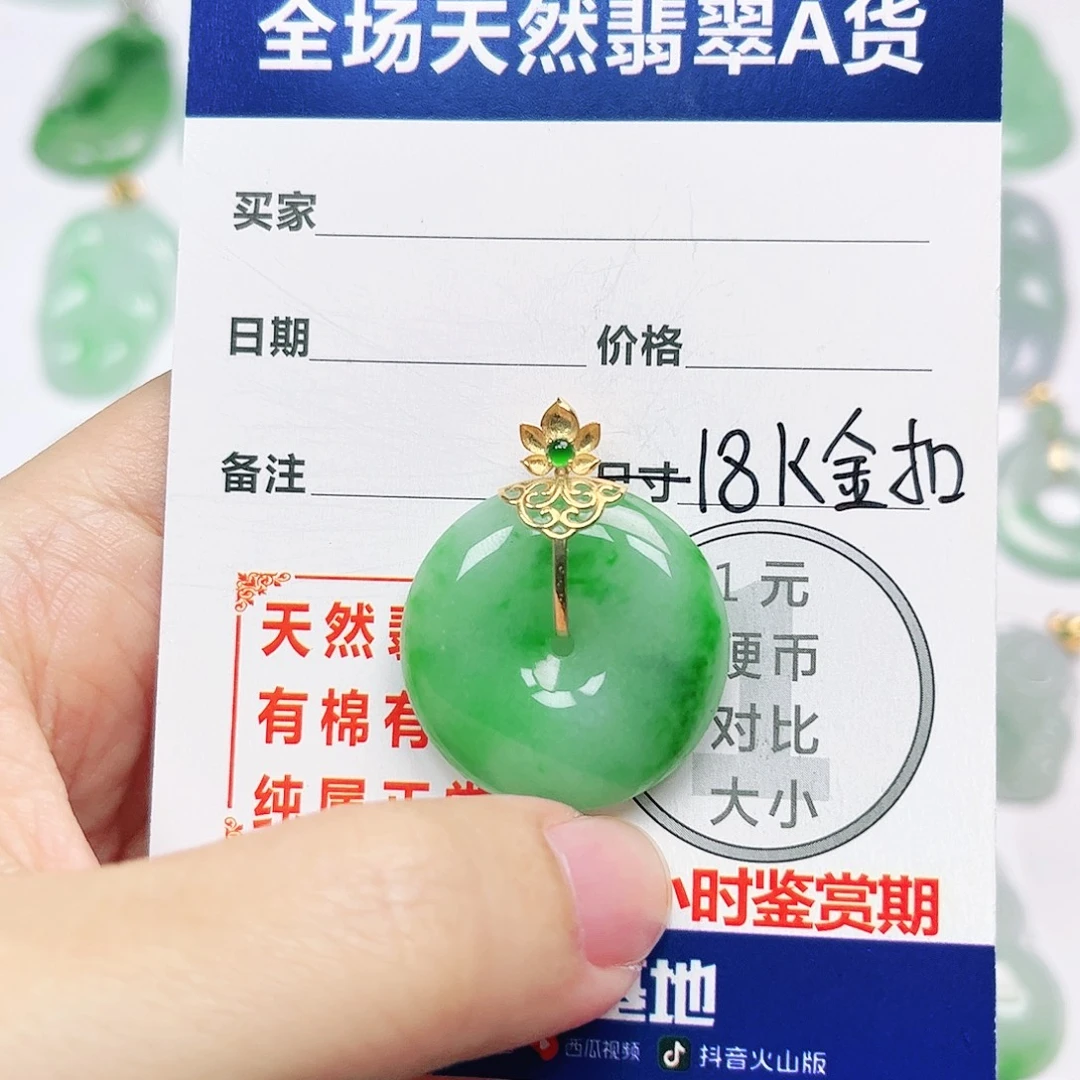 翡翠18K金镶嵌挂件