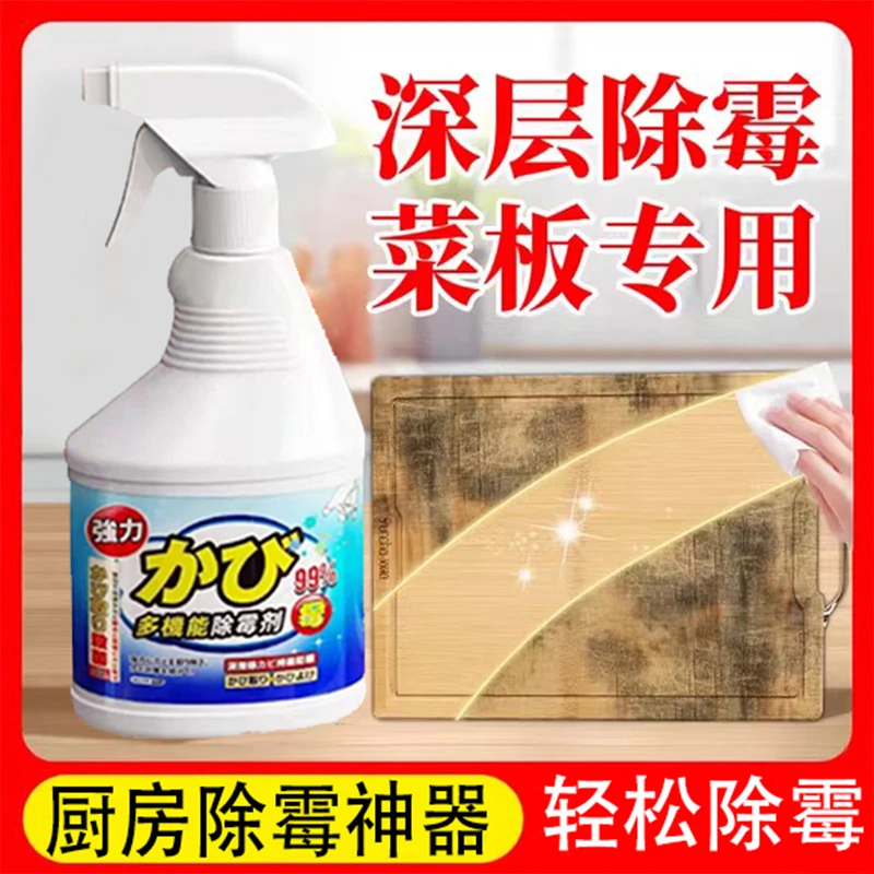 菜板除霉剂厨房砧板除菌剂切菜板木制菜板发霉去除霉菌霉斑清洗剂