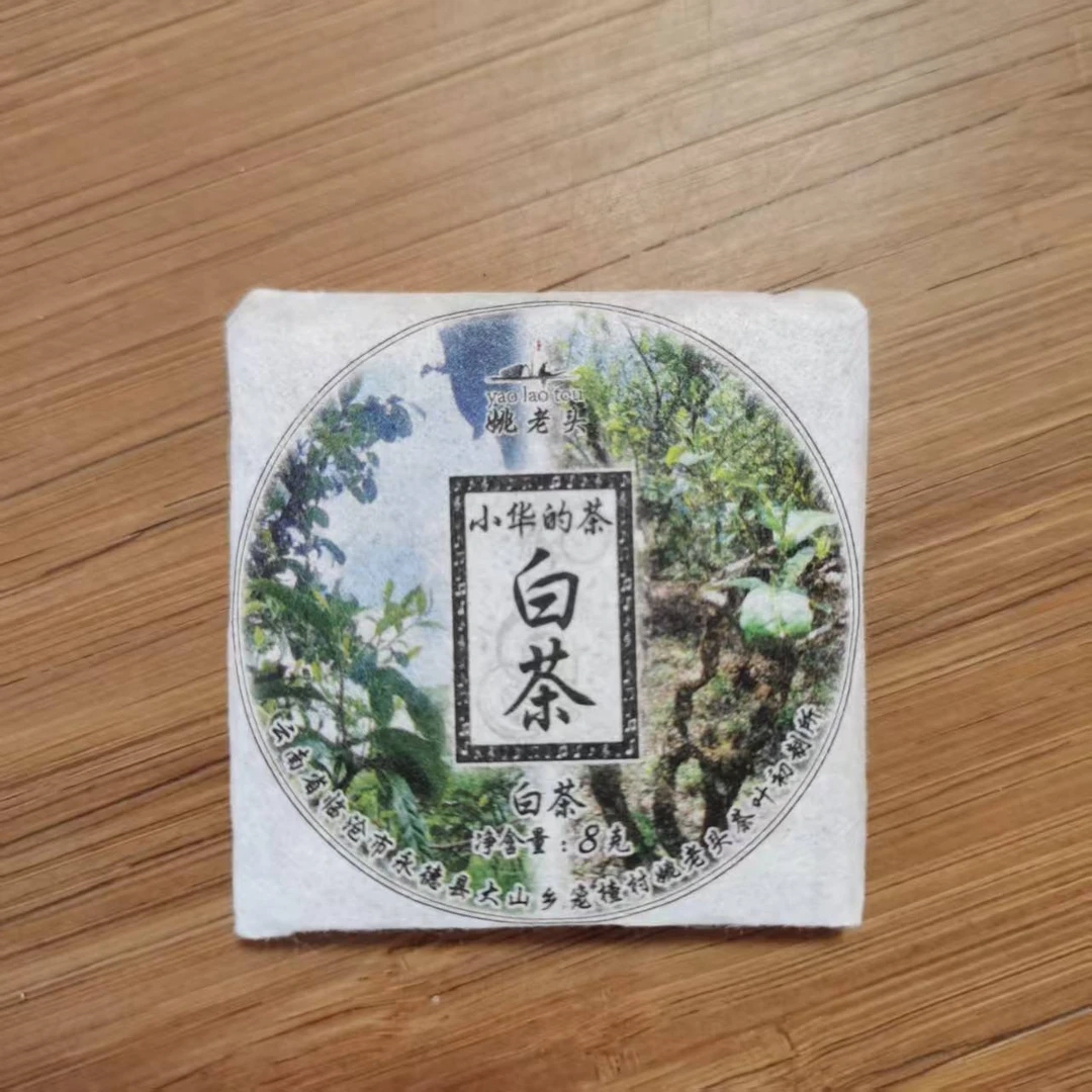 2022年永德姚老头头春白茶小方片（250g）2月20【6号】
