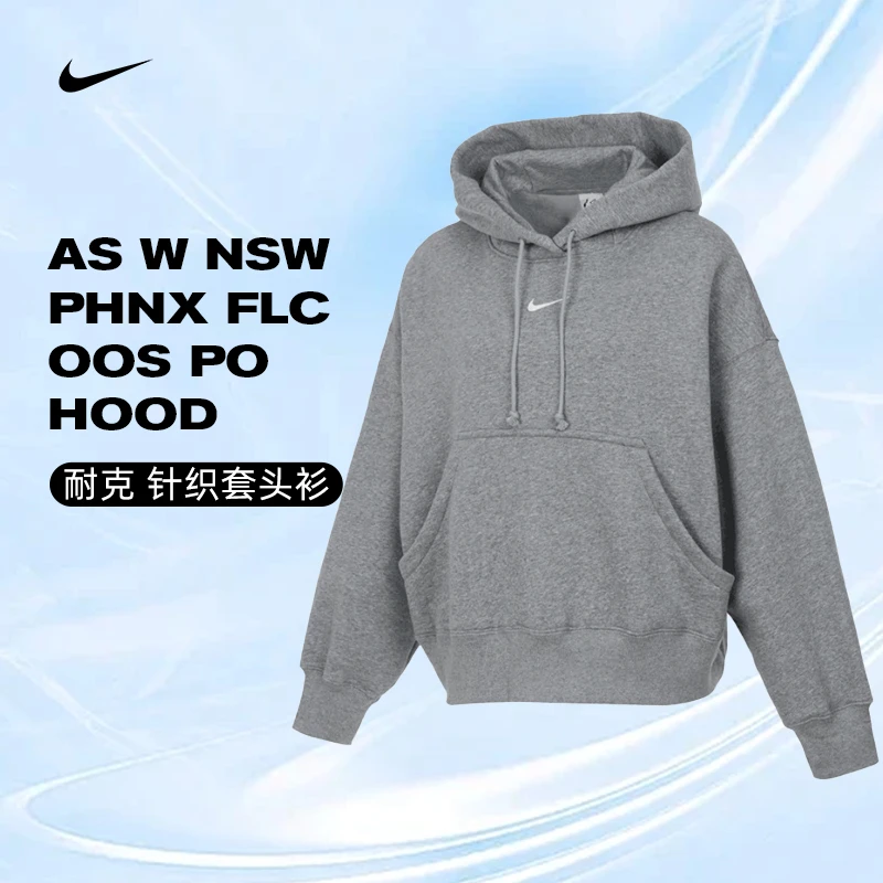 NIKE耐克女子W NSW PHNX FLC OOS PO HOOD针织套头衫DQ5859-063