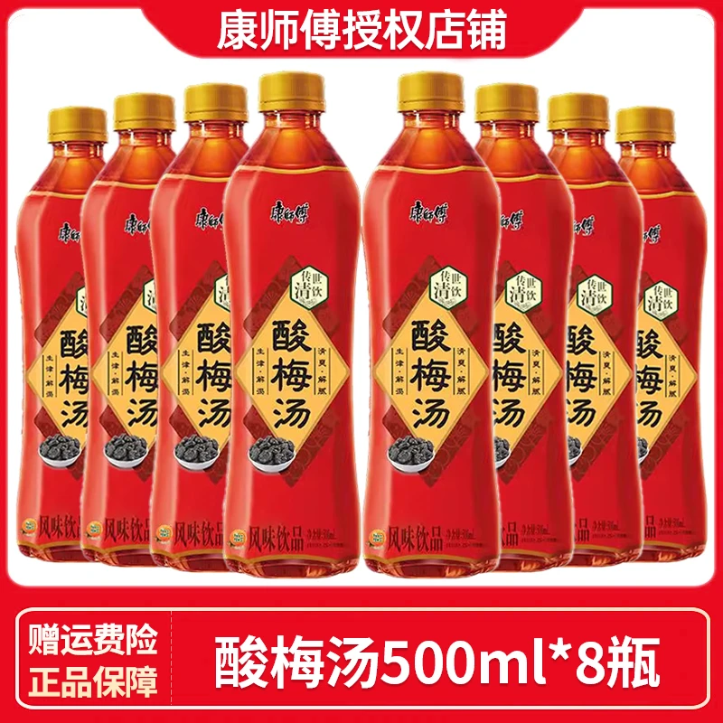康师傅酸梅汤500ml*8瓶特价瓶装清爽解腻果味饮料休闲夏日饮品