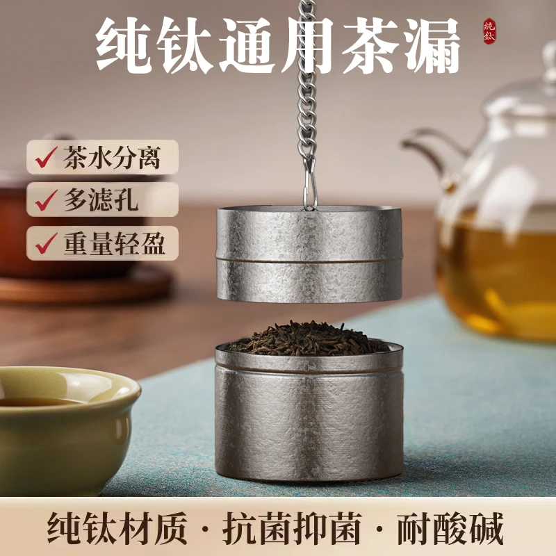格非尔纯钛茶漏茶球茶滤茶水分离小号过滤网器保温壶泡茶神器茶仓