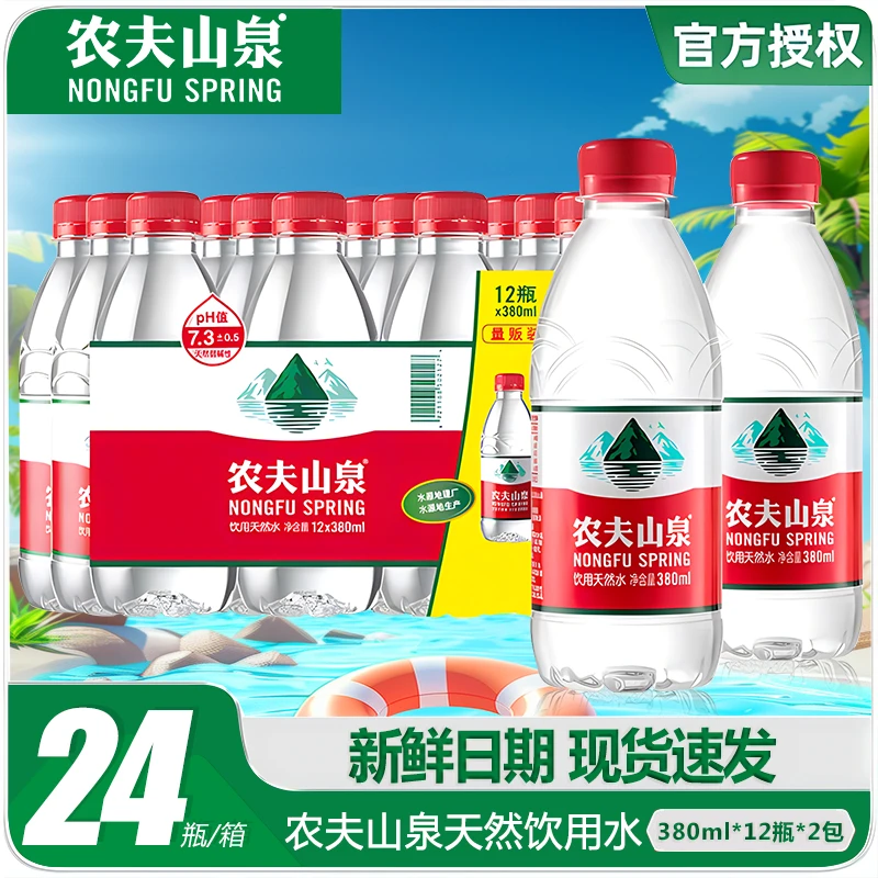 农夫山泉官方授权店 公司饮用天然水天然红盖水瓶装水380ml*24瓶