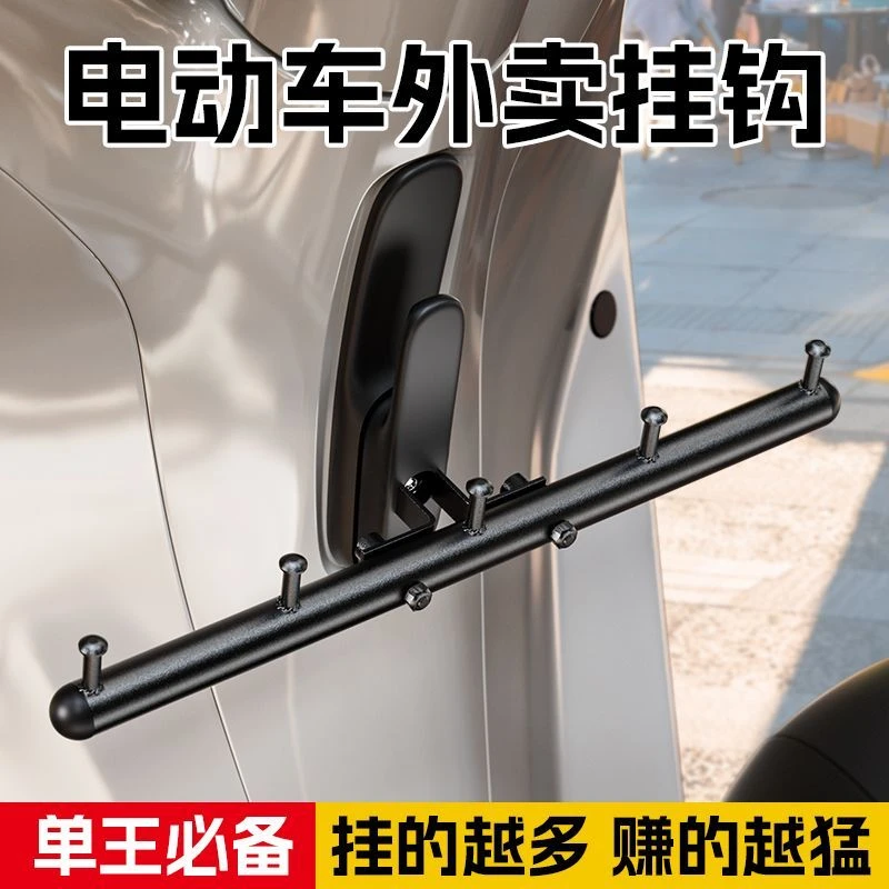 挂钩电动车通用美团外卖挂钩送餐神器前置横杆万能挂钩骑手挂餐钩