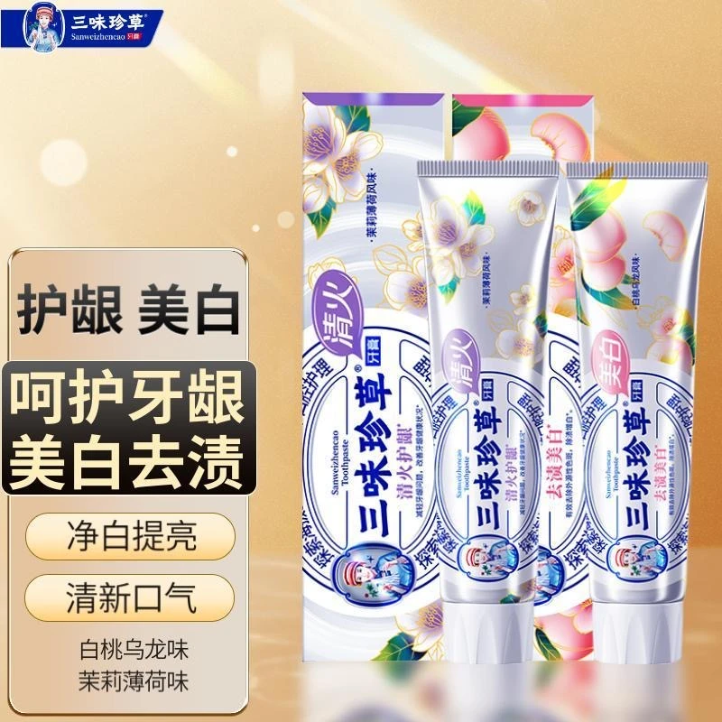 三味珍草三味珍草、清新、抑菌、草本、去渍、有效护理口腔问题