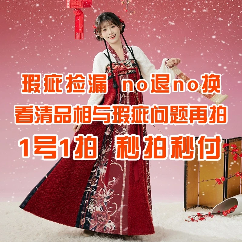 汉服孤品瑕疵专拍链接，根据直播间讲解拍，介意慎拍