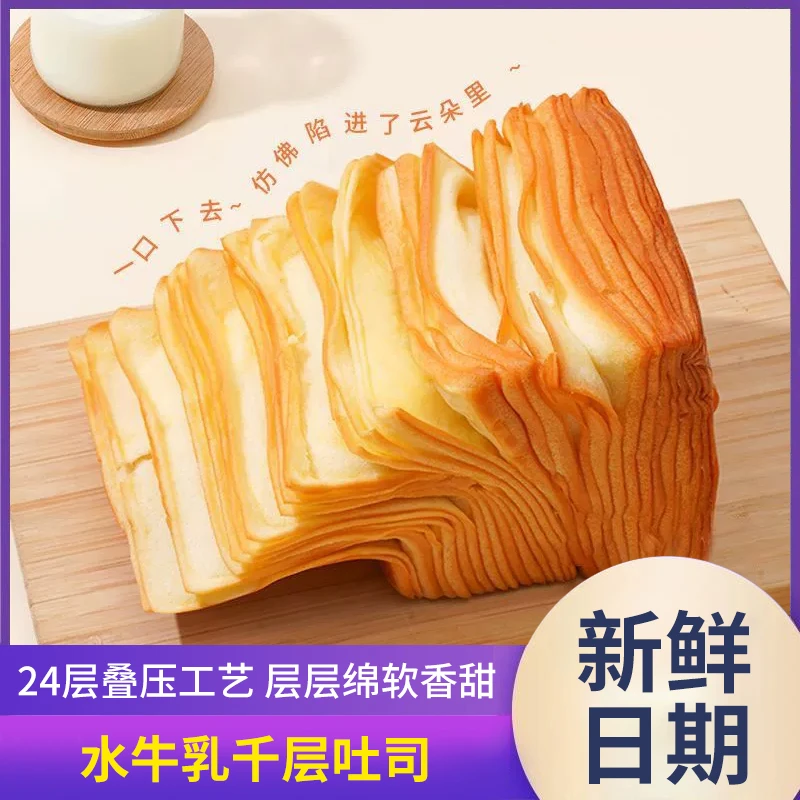 利仕爵奶牛盒子牛乳千层吐司奶香手撕面包营养早餐松软发酵食品
