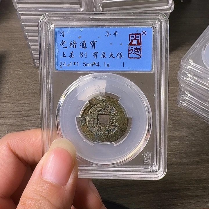 铜A闻博文化光绪通宝