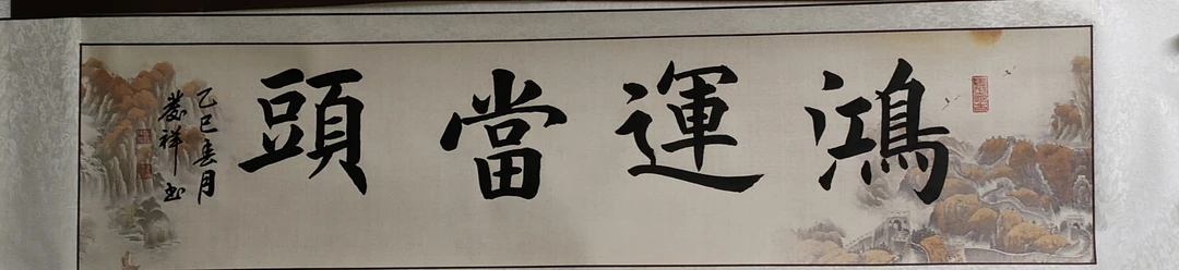 宣纸半生熟山水长城横轴书法纸挂轴作品