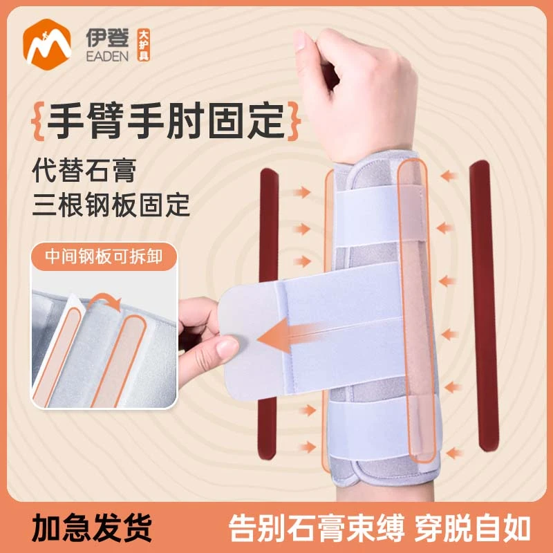 伊登肘关节支具腕部固定骨折护具儿童手臂手肘夹板小臂护套前臂