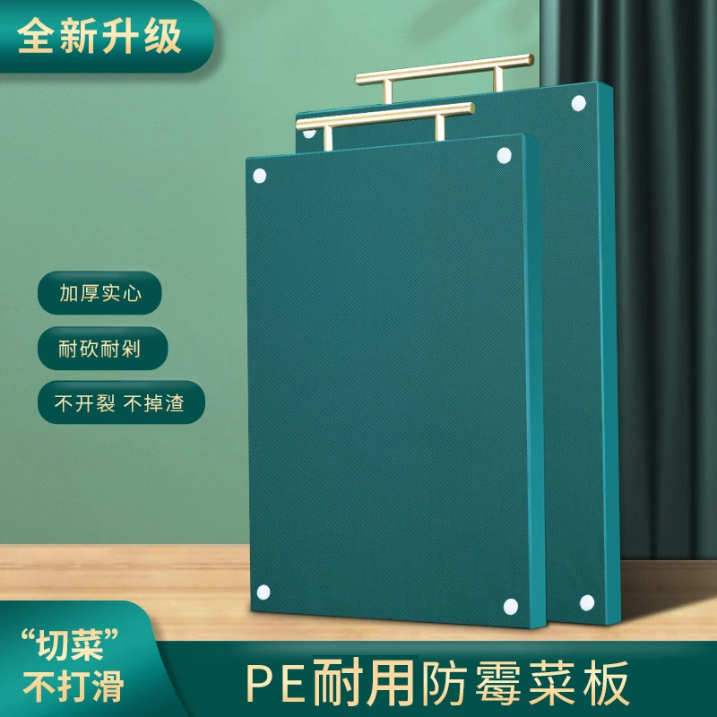 食品级pe切菜板防霉家用厨房高端塑料砧板案板商用菜板子占板