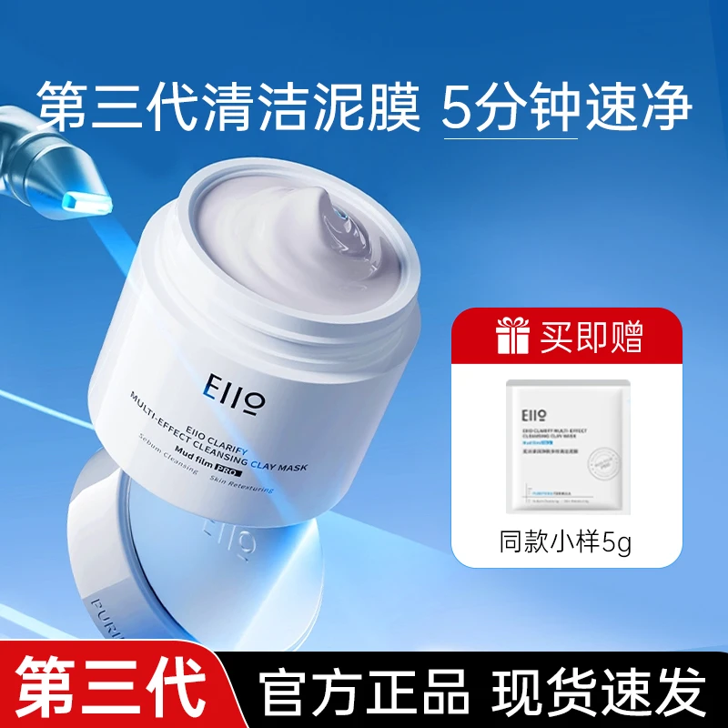 【第三代】eiio奕沃清洁泥膜深层清洁毛孔去黑头舒缓控油涂抹面膜