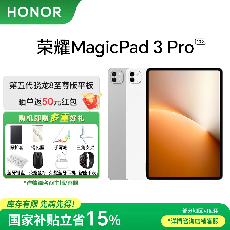 【政府补贴】荣耀MagicPad3 Pro 13.3寸第五代骁龙8至尊版平板