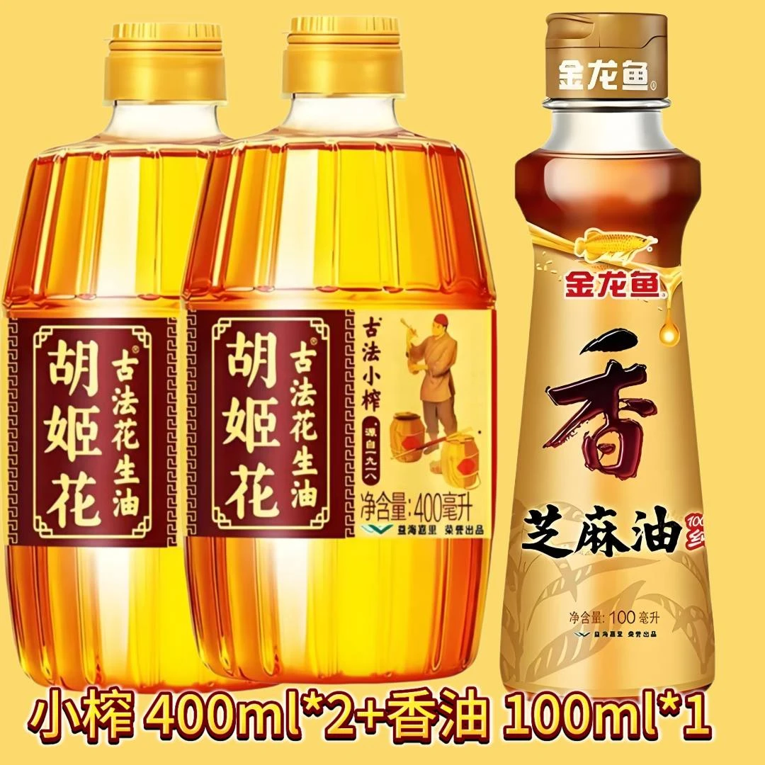 胡姬花小榨400ml*2+金龙鱼香油100ml*1食用油调味品家用便携烧烤