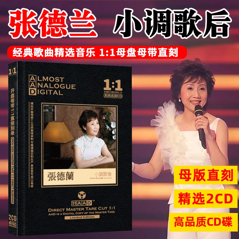 张德兰cd光盘相识也是缘分 经典歌曲精选老歌母盘车载CD碟片