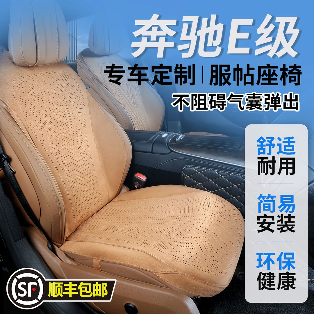 新款奔驰E级专车专用四季通用打孔翻毛皮汽车座垫透气环保无异味