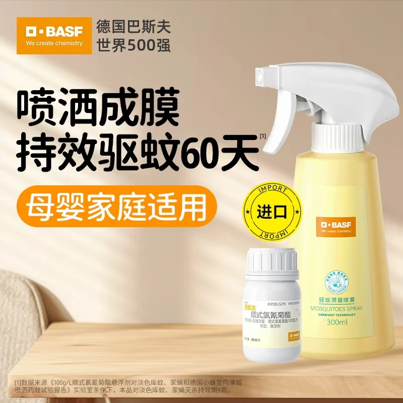 【60天持效期】驱蚊喷雾蚊香液婴儿孕妇蚊香室内无味