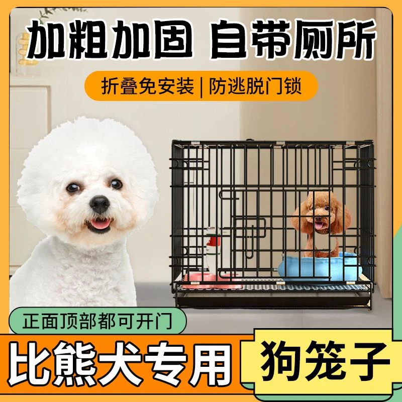 比熊犬专用狗笼子小型幼犬室内家用带厕所狗屋折叠外出车载狗笼