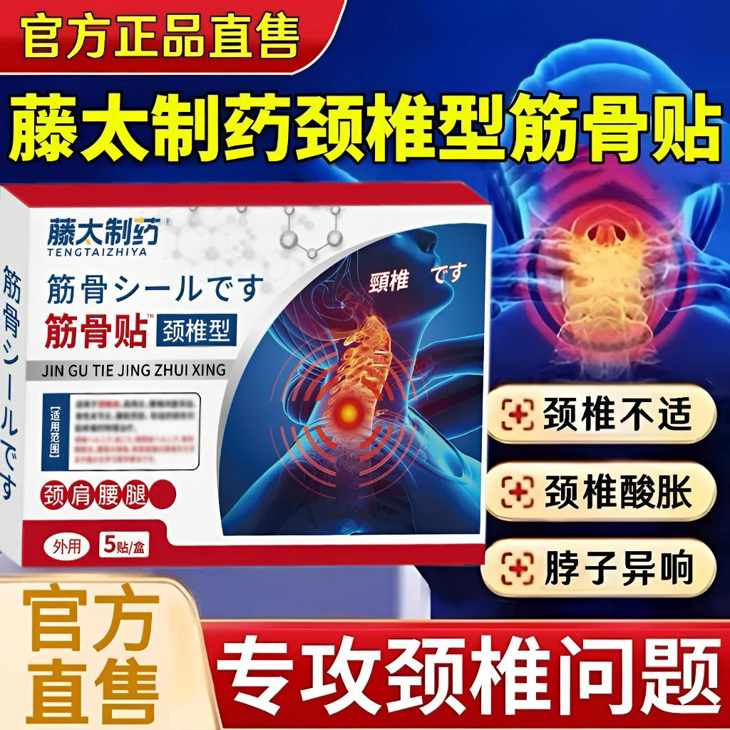 【颈椎贴】羽藤制北宁筋骨贴低头族护颈贴颈椎异响肩周热敷疏通穴位