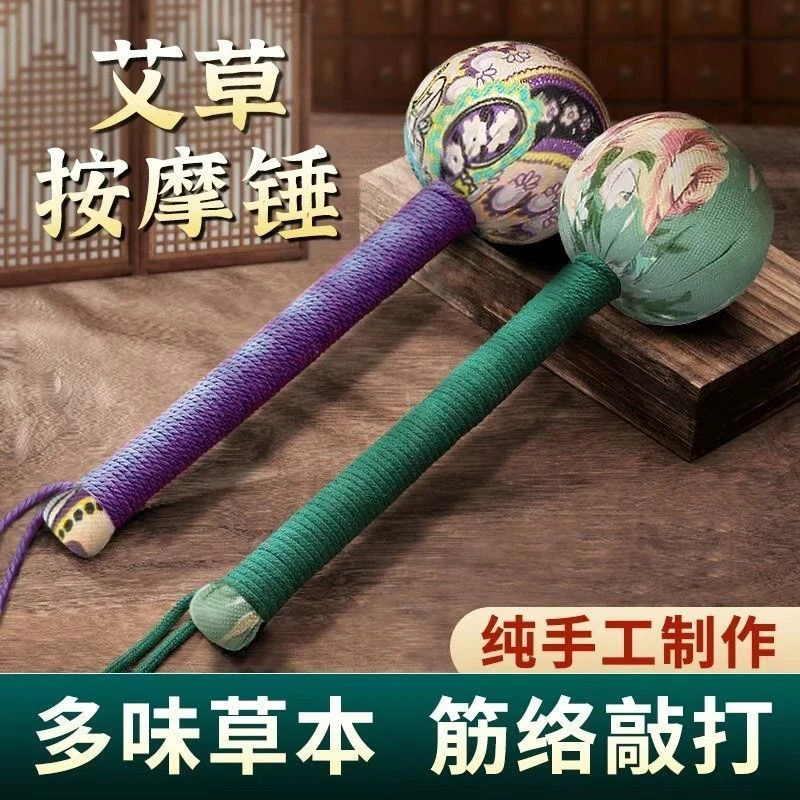 【天然艾草】DR艾草按摩捶艾草养生锤草本艾草敲打经络锤手工工艺