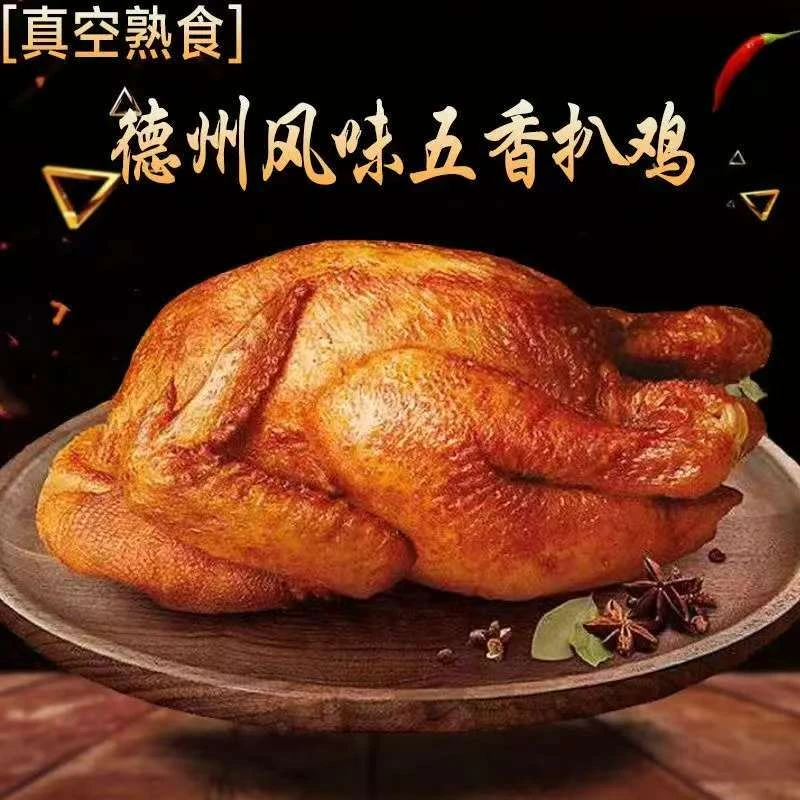 【中秋特惠抢两只】德州风味脱骨扒鸡五香卤味熟食手撕即食鸡肉小吃