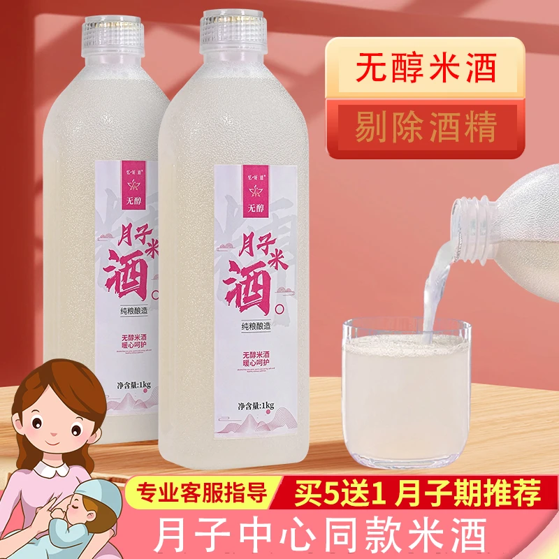 忆好道无醇月子米酒水2斤装妈妈酒酿产妇产后哺乳期甜酒甜米酒