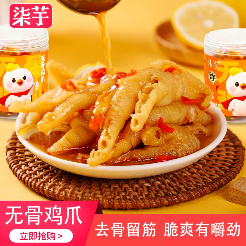 柒芋 无骨鸡爪蒜香柠檬酸辣麻辣去骨凤爪500g解馋零食开袋即食