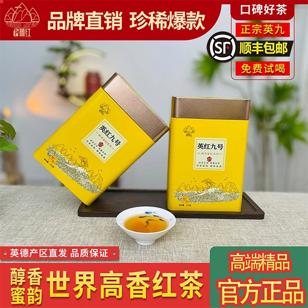 峰林红【英红九号 醇香蜜韵】浓香高端精品 正宗英德红茶送礼红茶叶