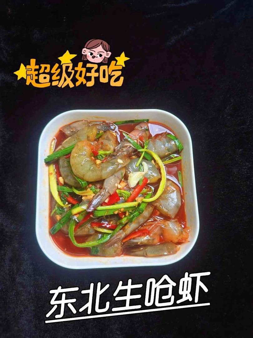东港正宗即食生呛海虾鲜活水产顺丰直发
