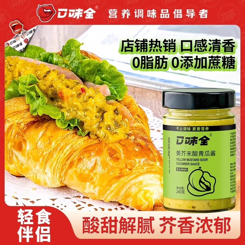 口味全黄芥末酸黄瓜酱低脂沙拉酱料黄芥末青瓜三明治汉堡酱蛋黄酱