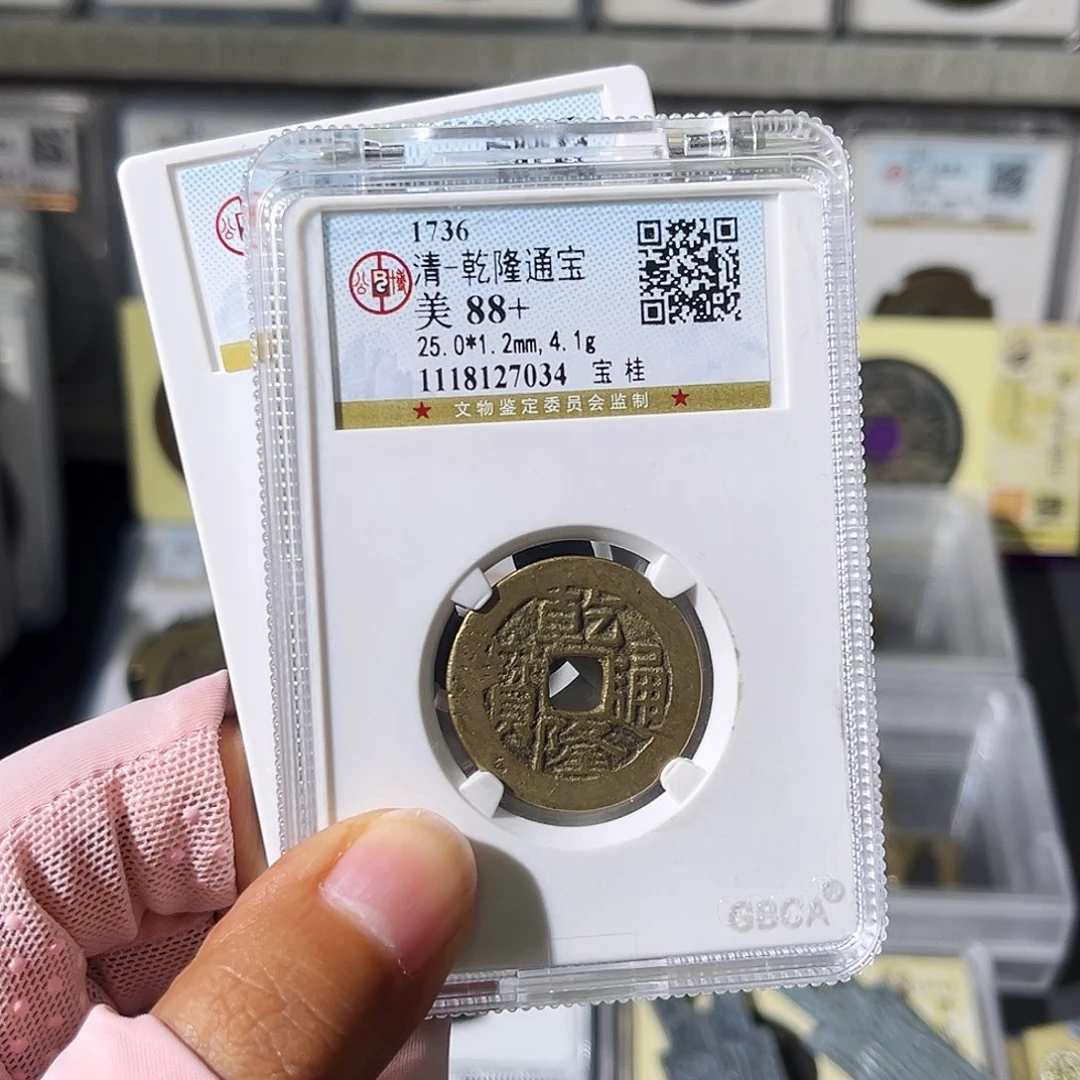 铜小瑶，公博乾隆背美锈HQ，评级码3861