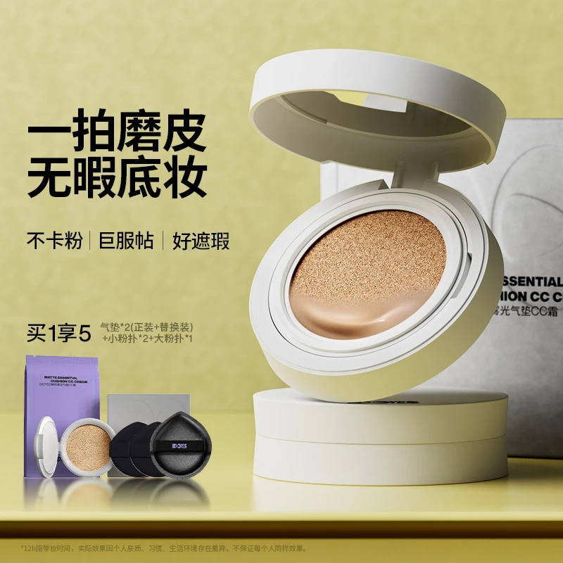 【达人专属】DOYES气垫CC霜打底遮瑕持久无瑕轻薄不脱妆混干皮