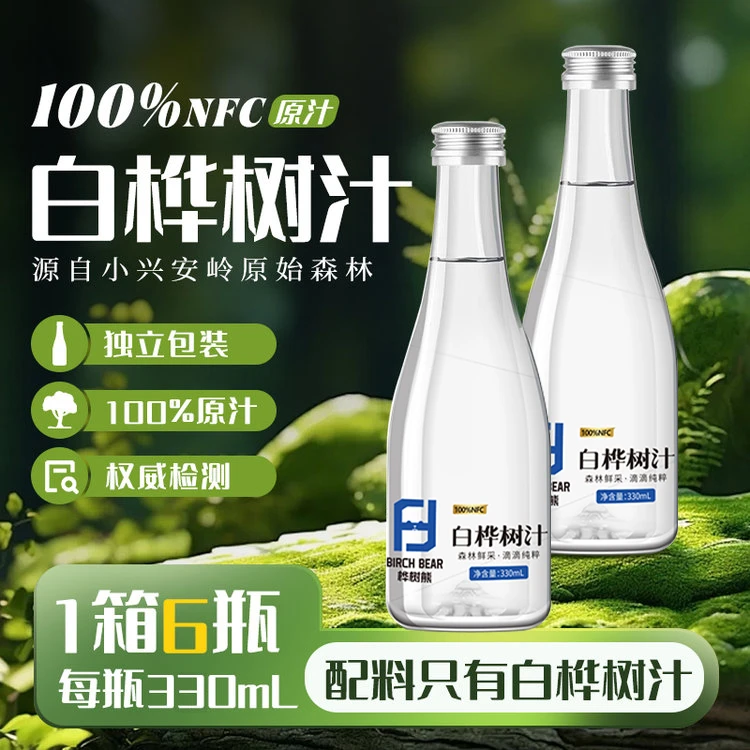 桦树熊清甜白桦树汁天然原液纯木本植物饮料6瓶装*10箱（送1箱）