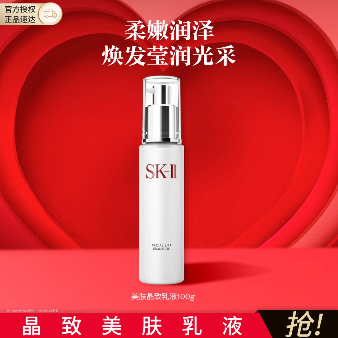 SK-II|晶致美肤乳液100g面部保湿紧致抗皱护肤品男女生