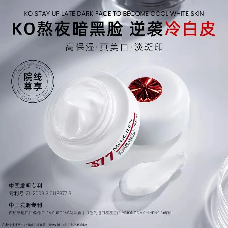 377特护美白保湿润肤抗皱精华霜紧致嫩肤清爽控油补水面霜护肤