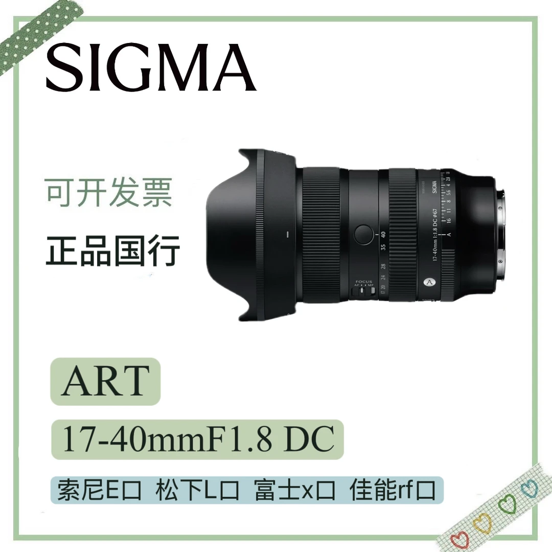 Sigma/适马17-40mm F1.8 DCART1740半画幅大光圈镜头