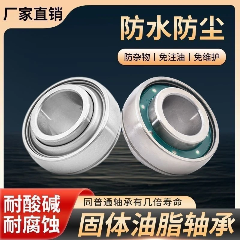 固态油脂轴承UC205206207208209210防尘静音平面固体高温进口