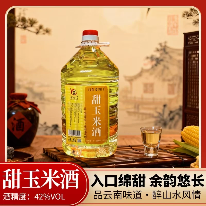 自在老酒门优质精选甜玉米酒白酒青玉米酒42度5升
