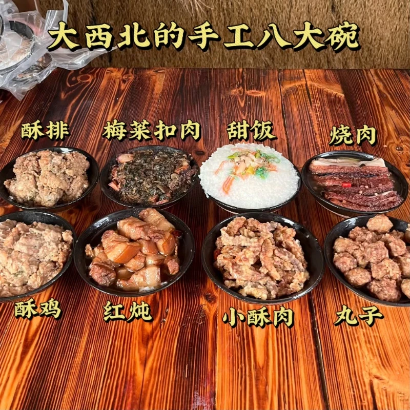 大西北 传统八大碗  酥排 酥鸡 梅菜扣肉 烧肉 丸子 酥肉顺丰包邮