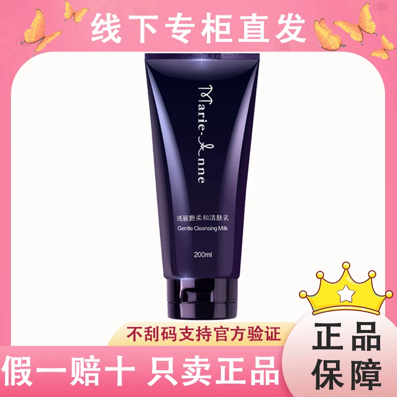 完美玛丽艳柔和洁肤乳洗面奶正品200ml