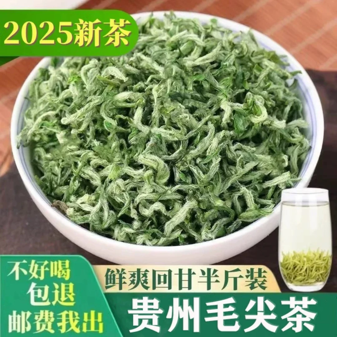 贵州毛尖都匀绿茶2025年新茶高山云雾日照充足明前毛尖茶叶浓香型
