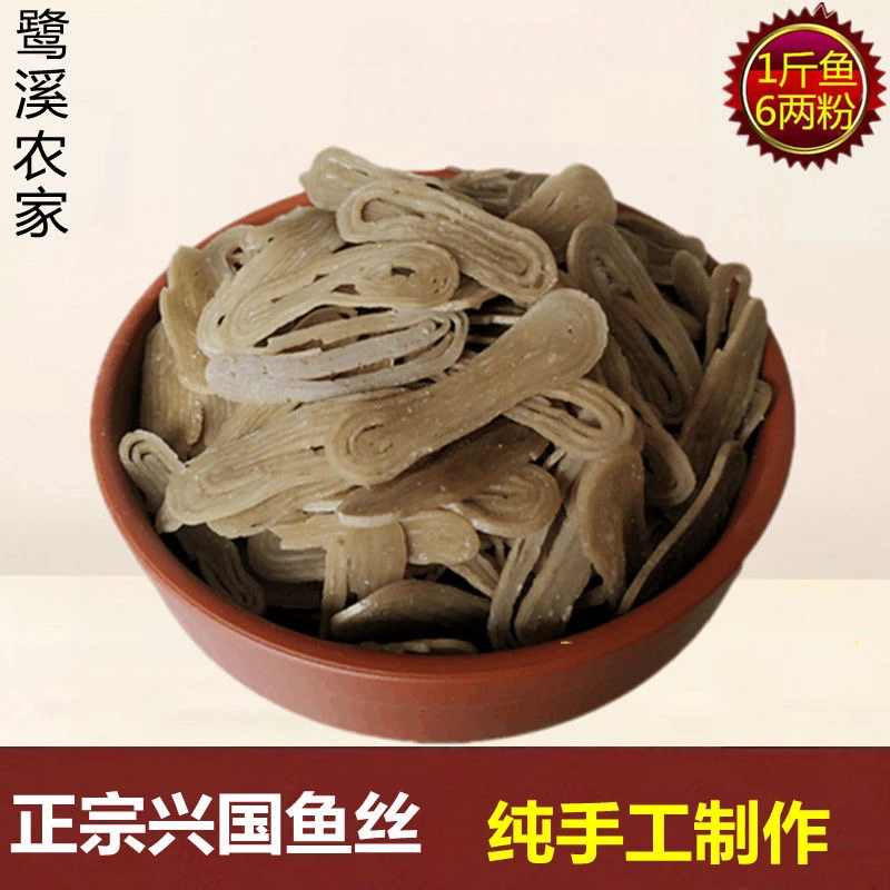 正宗江西兴国鱼丝赣南特产新鲜纯手工捶制草鱼优质鱼面鱼丝粉