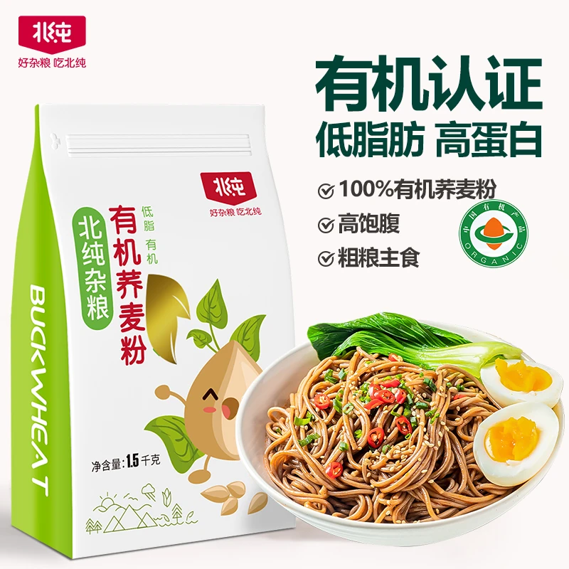 【北纯】有机荞麦粉1.5kg荞麦粉粗粮粉五谷杂粮轻食面条杂粮馒头