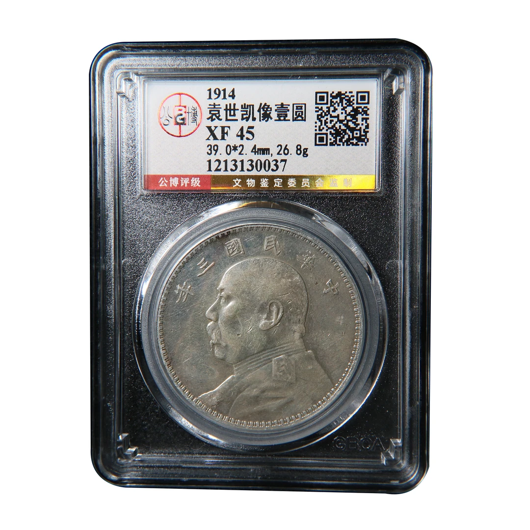 宝成 老银币 老银元 三年大头 原光 公博 XF45 30037