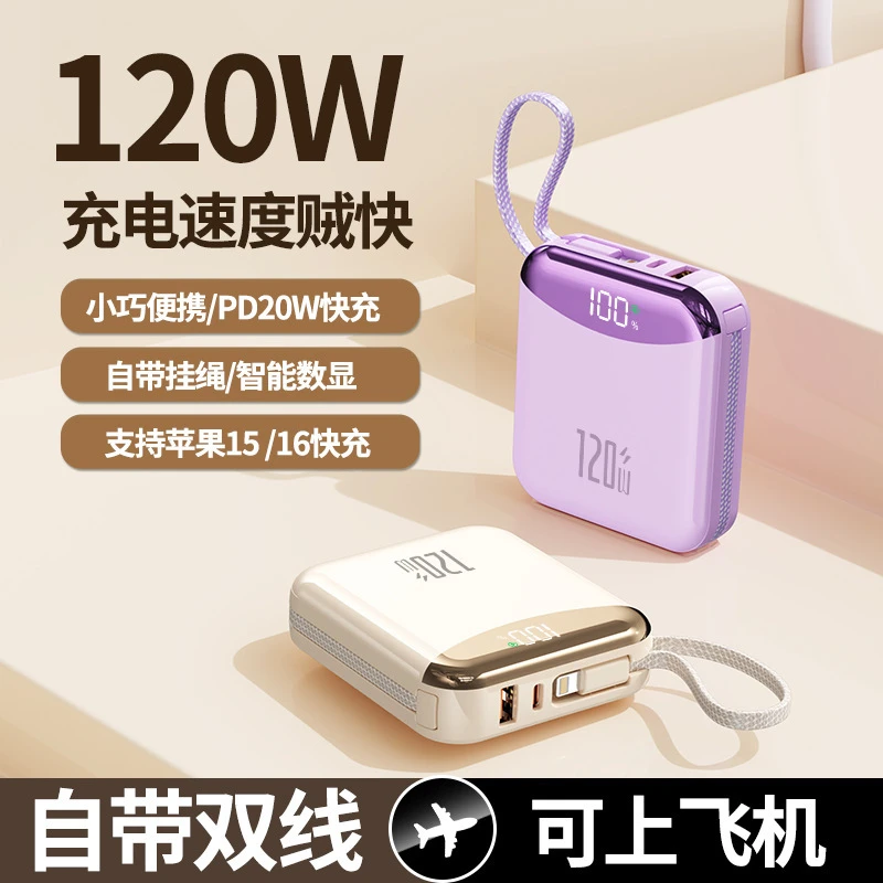 【3c认证】120W超级快充充电宝小巧便携自带线20000M大容量移动电源