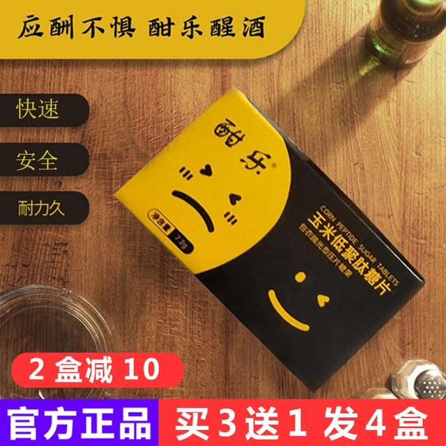酣乐玉米肽糖片缓后不适玉米低聚肽糖片压片糖果醒酒糖片