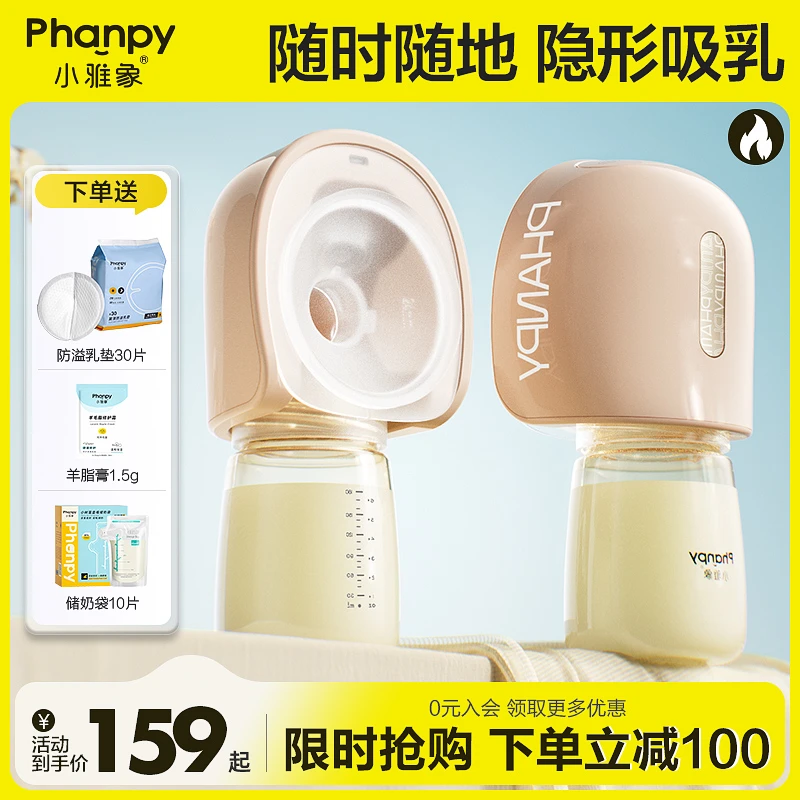 phanpy/小雅象免手扶吸奶器【吸存一体】奕悦穿戴电动吸奶器便携