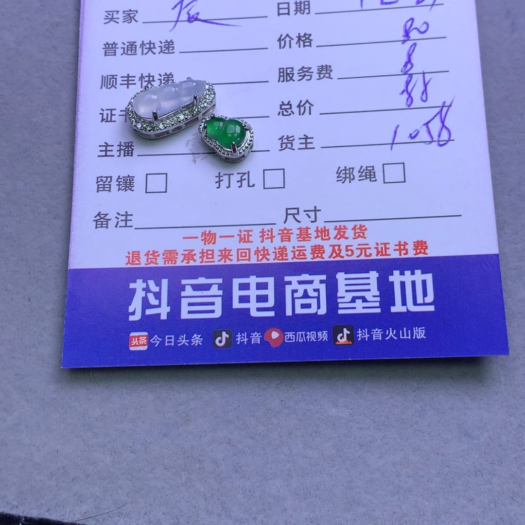 颈饰未镶嵌翡翠辰*宁