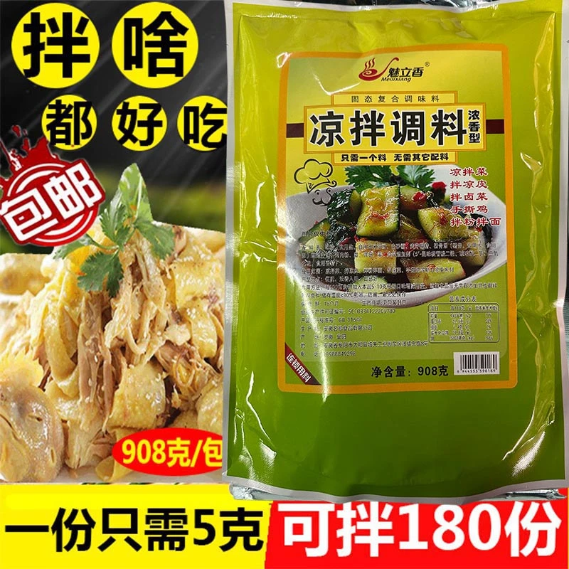 凉拌菜调味料摆滩商用魅立香凉皮拌粉红油拌菜手撕鸡料粉肉香型味